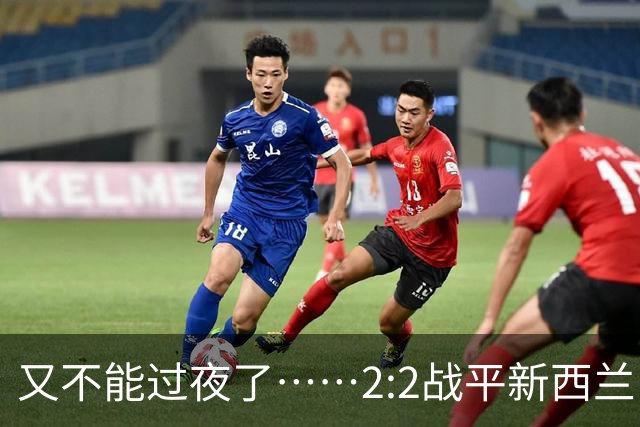 又不能过夜了……2:2战平新西兰队后，伊朗队主帅称球队突然被勒令须立即离开美国