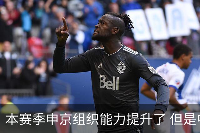 本赛季申京组织能力提升了 但是中远投能力仍需提高
